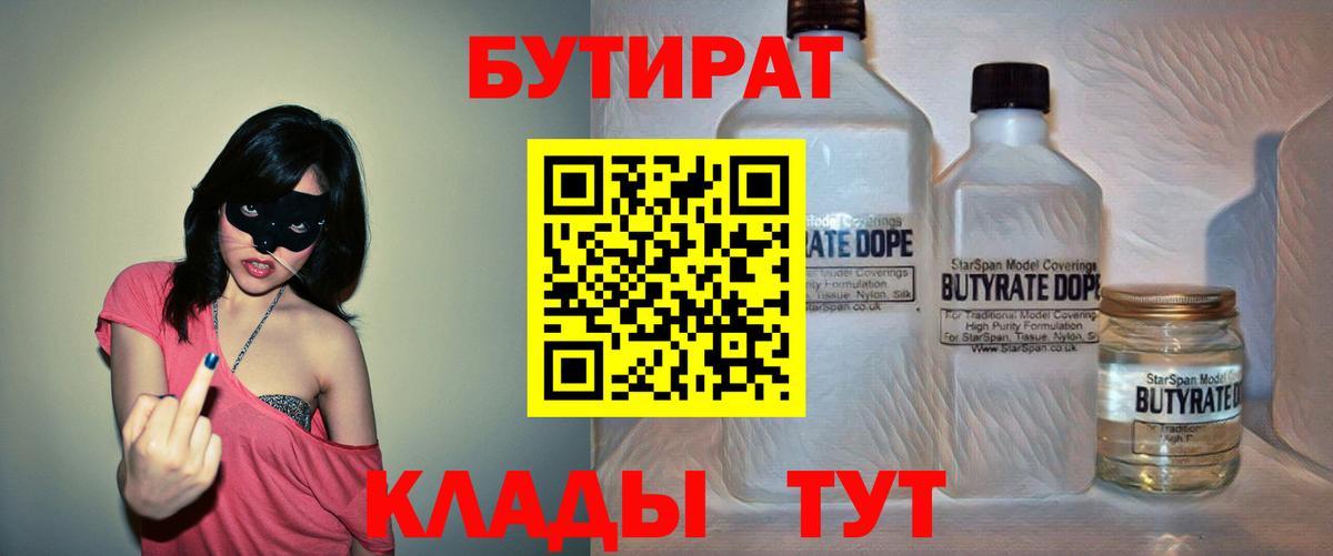 Биробиджан  БУТИРАТ бутик  Вход с VPN 