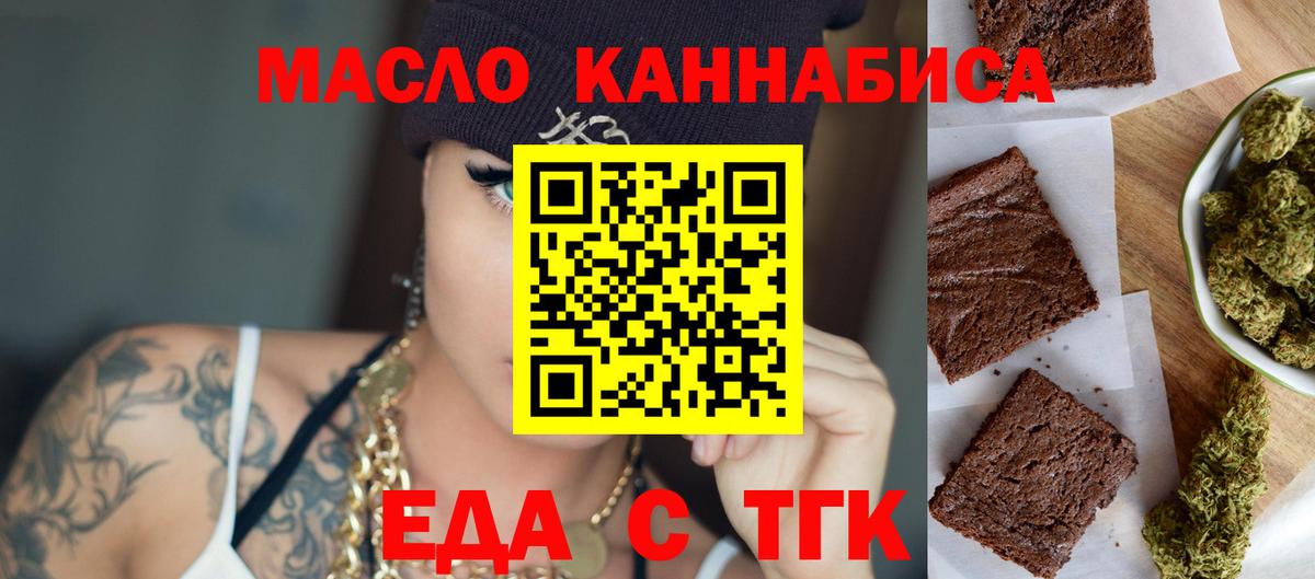 Еда ТГК марихуана  Вход с VPN  Биробиджан 