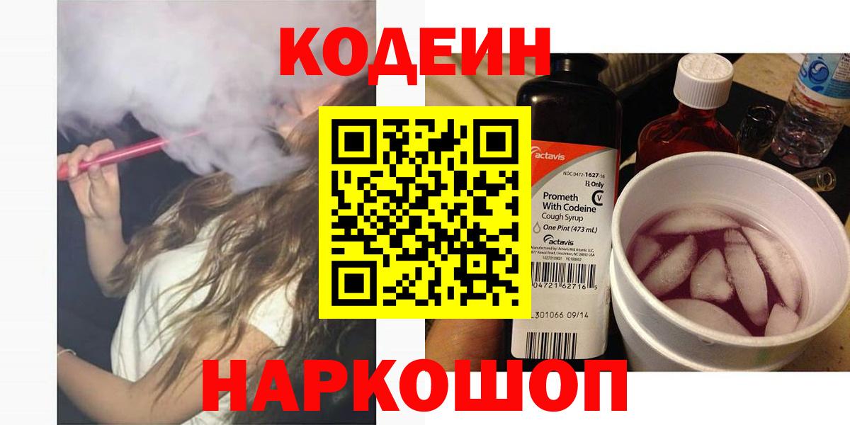 Биробиджан  Кодеин напиток Lean (лин)  Кодеин напиток Lean (лин)  Вход с VPN 