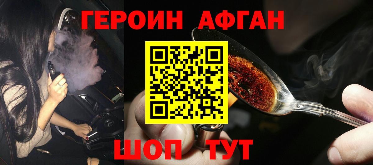 ГЕРОИН  Вход с VPN  Биробиджан  Героин VHQ 