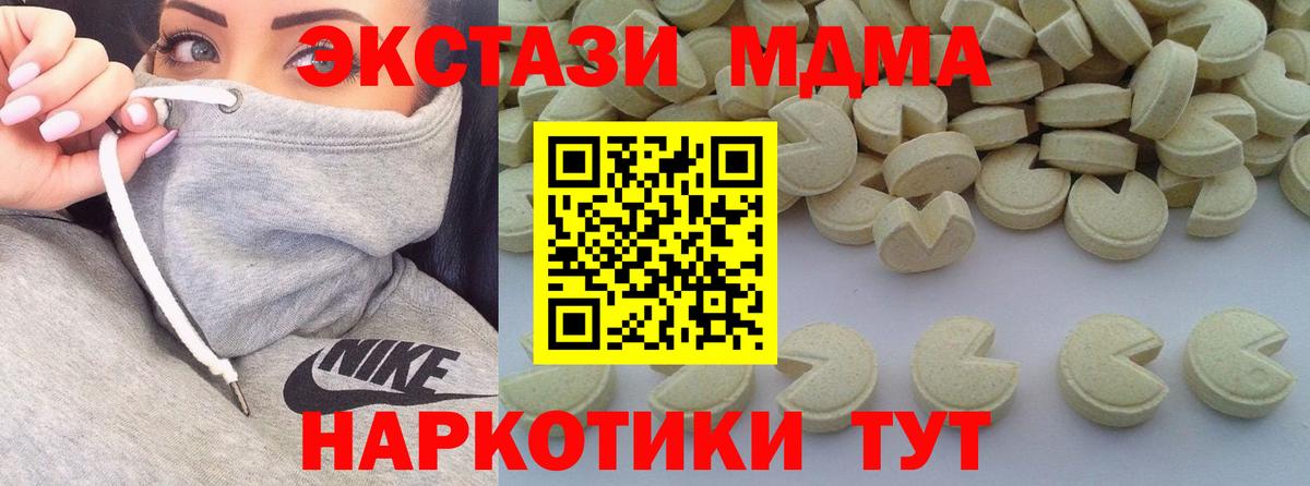 МДМА crystal  Вход с VPN  Биробиджан  MDMA crystal 
