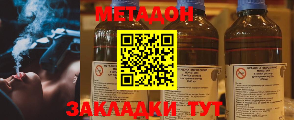 Метадон кристалл  Вход с VPN  Биробиджан 