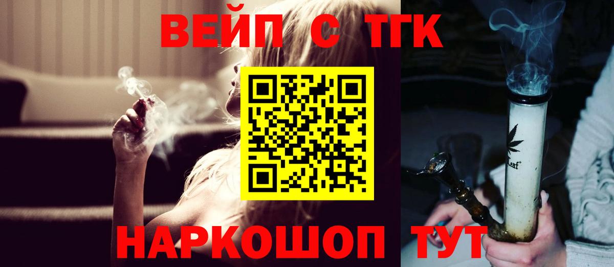 ТГК вейп  Вход с VPN  Биробиджан 